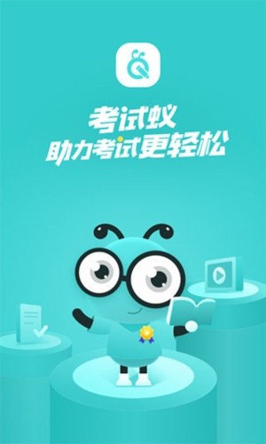 考试蚁背单词app 安卓版v3.2.1